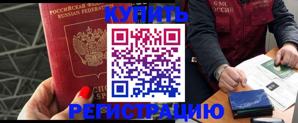 временная регистрация в Поворино