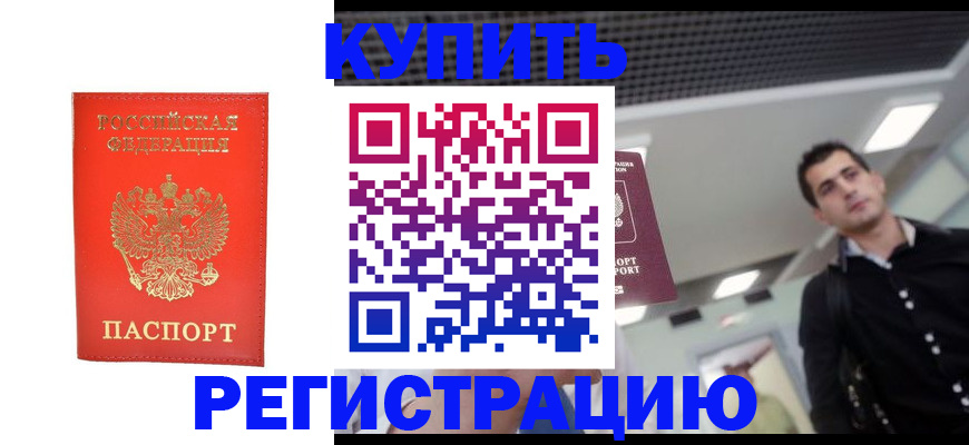 прописка гарантия в Поворино