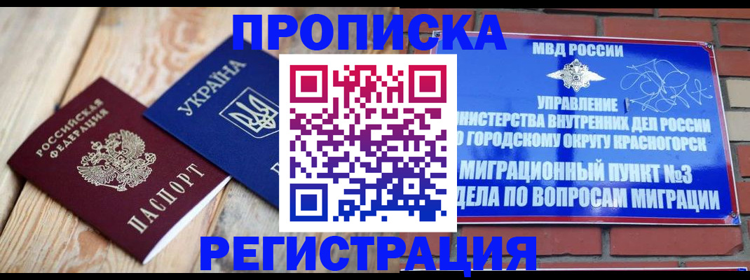 прописка для кредита в Поворино